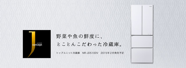野菜や魚の鮮度に、とことんこだわった冷蔵庫。