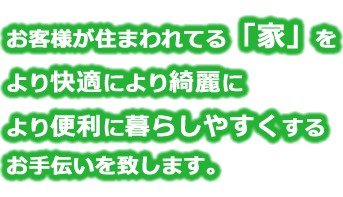 ���q�l���Z�܂��Ă�u�Ɓv�������K�ɂ���Y��ɂ��֗��ɕ�炵�₷�����邨��`����v���܂��B