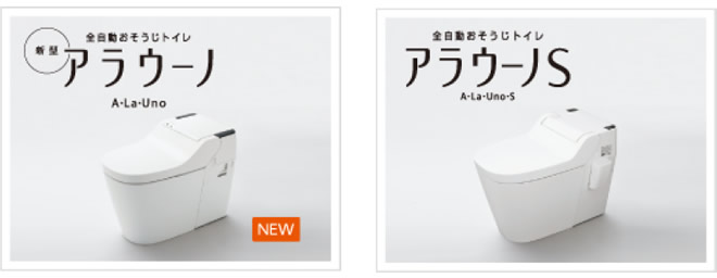 アラウーノとアラウーノS