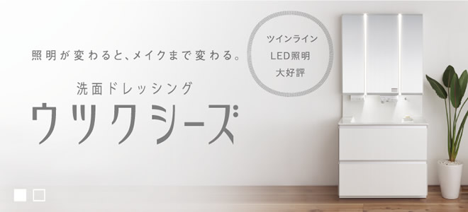 照明が変わると、メイクまで変わる。